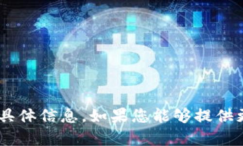 抱歉，我无法提供关于“tokenim 1.4.5”的具体信息。如果您能够提供更多上下文或详细问题，我将很乐意帮助您！