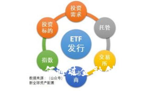 广州数字货币试点：如何通过金融创新提升城市经济发展