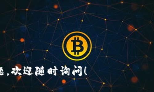 要将 TokenIM 或其他加密货币转为人民币 (RMB)，您可以按照以下步骤进行操作：

### 步骤 1: 创建一个交易账户

首先，您需要注册一个支持 TokenIM 的交易所账户。常见的数字资产交易所包括 Binance、Huobi、OKEx 等。在注册时，请遵循平台的 KYC （知道你的客户）要求，提供必要的身份证明文件。

### 步骤 2: 将 TokenIM 转入交易所

注册并验证账户后，您需要将 TokenIM 转入交易所。以下是操作步骤：

1. 登录您的交易所账户。
2. 选择“钱包”或“资产”选项。
3. 找到 TokenIM，并点击“充值”。
4. 复制交易所提供的 TokenIM 地址。
5. 打开您的 TokenIM 钱包，选择发送功能。
6. 粘贴交易所地址，并确认转账金额。
7. 等待交易确认。

### 步骤 3: 在交易所中交易 TokenIM

资产成功充值后，可以开始交易。以下是具体步骤：

1. 登录您的交易所账户。
2. 找到 TokenIM 交易对，如 