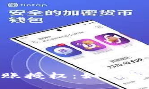 深度揭秘Tokenim转账授权：如何高效管理你的数字资产
