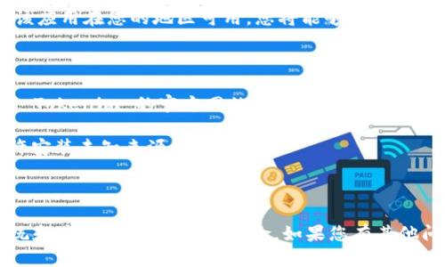Tokenim 是一款加密货币钱包和相关服务的应用，是否能在安卓手机上安装取决于几个因素，包括您的手机型号、操作系统版本以及应用的兼容性。

一般来说，您可以按以下步骤检查并安装 Tokenim：

1. **检查兼容性**：确保您的安卓手机运行的是支持的操作系统版本。Tokenim 可能需要特定的安卓版本才能正常工作。

2. **访问应用商店**：打开 Google Play 商店，搜索 “Tokenim”。如果该应用在您的地区可用，您将能够直接下载和安装。

3. **下载并安装**：点击“安装”按钮，按照屏幕上的提示完成安装过程。

4. **第三方来源**：如果应用在 Google Play 商店不可用，您可以访问 Tokenim 的官方网站，查看是否有提供 APK 文件供下载。请确保只从可信赖的来源下载应用，以避免安全风险。

5. **允许未知来源**：如果从第三方来源安装，您需要在手机设置中允许安装未知来源的应用。

6. **注册和设置**：安装完成后，根据应用的指导进行账户注册和设置。

请注意，无论您选择哪种方式，都要确保您的设备安全，定期更新操作系统和应用，以防止安全风险。如果您有其他问题或需要更多帮助，请随时询问！