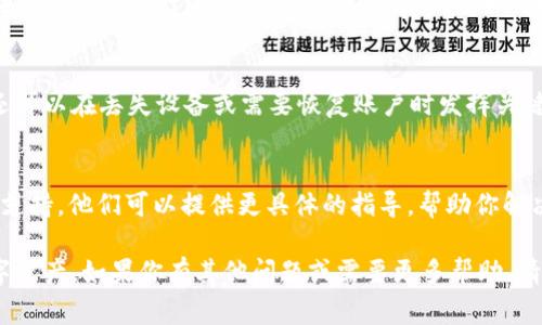 导出助记词是一个非常重要的步骤，确保你的数字资产安全。以下是如何在 Tokenim 中导出助记词的步骤：

### 步骤一：打开 Tokenim 应用
首先确保你已经在你的设备上安装了 Tokenim 应用。如果你还没有安装，请前往应用商店下载并安装最新版本的 Tokenim，确保你使用的版本是最新的，以避免任何潜在的安全问题。

### 步骤二：登录你的账户
打开 Tokenim 应用后，输入你的账户信息进行登录。如果你还没有注册账号，请按照提示创建一个新账户。在创建过程中，你可能需要设置一些安全选项，建议使用强密码。

### 步骤三：进入钱包设置
成功登录后，寻找并点击“设置”或“账户设置”选项。在设置页面中，你会看到许多选项，包括安全设置、备份和恢复等。

### 步骤四：选择导出助记词
在设置页面中找到“导出助记词”或者“备份助记词”的选项。根据应用的更新或不同版本，具体的选项名称可能会有所不同。所以请仔细查看每一个选项。

### 步骤五：验证身份
为了保护你的安全，Tokenim 可能会要求你进行身份验证。你可以通过输入密码、指纹或面部识别等方式来完成验证。确保你输入的信息准确无误。

### 步骤六：导出助记词
经过身份验证后，系统将在屏幕上显示你的助记词。请务必认真记录这些助记词，它们是你访问和恢复钱包的关键。切勿将助记词分享给他人，也不要存放在容易被发现的地方。

### 步骤七：安全保存
将记录下来的助记词安全保存。在数字形式保存时，可以考虑加密文本，或使用安全的密码管理工具。此外，最好将助记词写在纸上，并妥善保管，避免因设备故障而丢失。

### 注意事项
在整个过程中，确保没有人能够看到你的屏幕或窃取你的助记词。切勿在公共场合进行这样的操作。只有在你完全确认安全的环境下，才进行助记词导出。

### 总结
导出助记词是管理数字资产的基础步骤。它不仅可以帮助你备份钱包，还可以在丢失设备或需要恢复账户时发挥关键作用。请确保你按照以上步骤安全地进行操作，并妥善保存你的助记词。

### 常见问题
若在导出过程中遇到问题，可以查看 Tokenim 的帮助文档或联系客户支持。他们可以提供更具体的指导，帮助你解决任何技术问题。

通过以上步骤，你应该能够顺利导出你的助记词，并安全地管理你的数字资产。如果你有其他问题或需要更多帮助，请随时联系相关支持团队。