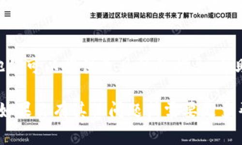 导出助记词是一个非常重要的步骤，确保你的数字资产安全。以下是如何在 Tokenim 中导出助记词的步骤：

### 步骤一：打开 Tokenim 应用
首先确保你已经在你的设备上安装了 Tokenim 应用。如果你还没有安装，请前往应用商店下载并安装最新版本的 Tokenim，确保你使用的版本是最新的，以避免任何潜在的安全问题。

### 步骤二：登录你的账户
打开 Tokenim 应用后，输入你的账户信息进行登录。如果你还没有注册账号，请按照提示创建一个新账户。在创建过程中，你可能需要设置一些安全选项，建议使用强密码。

### 步骤三：进入钱包设置
成功登录后，寻找并点击“设置”或“账户设置”选项。在设置页面中，你会看到许多选项，包括安全设置、备份和恢复等。

### 步骤四：选择导出助记词
在设置页面中找到“导出助记词”或者“备份助记词”的选项。根据应用的更新或不同版本，具体的选项名称可能会有所不同。所以请仔细查看每一个选项。

### 步骤五：验证身份
为了保护你的安全，Tokenim 可能会要求你进行身份验证。你可以通过输入密码、指纹或面部识别等方式来完成验证。确保你输入的信息准确无误。

### 步骤六：导出助记词
经过身份验证后，系统将在屏幕上显示你的助记词。请务必认真记录这些助记词，它们是你访问和恢复钱包的关键。切勿将助记词分享给他人，也不要存放在容易被发现的地方。

### 步骤七：安全保存
将记录下来的助记词安全保存。在数字形式保存时，可以考虑加密文本，或使用安全的密码管理工具。此外，最好将助记词写在纸上，并妥善保管，避免因设备故障而丢失。

### 注意事项
在整个过程中，确保没有人能够看到你的屏幕或窃取你的助记词。切勿在公共场合进行这样的操作。只有在你完全确认安全的环境下，才进行助记词导出。

### 总结
导出助记词是管理数字资产的基础步骤。它不仅可以帮助你备份钱包，还可以在丢失设备或需要恢复账户时发挥关键作用。请确保你按照以上步骤安全地进行操作，并妥善保存你的助记词。

### 常见问题
若在导出过程中遇到问题，可以查看 Tokenim 的帮助文档或联系客户支持。他们可以提供更具体的指导，帮助你解决任何技术问题。

通过以上步骤，你应该能够顺利导出你的助记词，并安全地管理你的数字资产。如果你有其他问题或需要更多帮助，请随时联系相关支持团队。