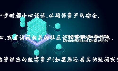 要将Tokenim导入Bitkeep钱包，您可以按照以下步骤进行操作。这一过程可能因应用程序版本不同而有所变化，因此建议您确保使用最新版本的Bitkeep钱包。以下是简明易懂的步骤指南：

第一步：下载并安装Bitkeep钱包

如果您还没有下载Bitkeep钱包，请前往官方应用商店（如Apple Store或Google Play）进行下载。安装完成后，打开应用程序并创建一个新钱包。如果您已经有一个钱包，请直接打开钱包。


第二步：备份助记词

在创建钱包时，系统会提供一个助记词。请务必将其安全地保存下来。这是您恢复钱包的唯一方式。如果遗失，您将无法访问钱包中的资产。


第三步：查找Tokenim的合约地址

在将Tokenim导入Bitkeep之前，您需要找到Tokenim的合约地址。您可以通过访问Tokenim的官方网站或通过以太坊区块链浏览器（如Etherscan）搜索Tokenim来获得相关信息。


第四步：将Tokenim添加到Bitkeep

1. 在Bitkeep钱包的主界面，找到“资产”选项并点击进入。


2. 在资产页面，您会看到“添加代币”的按钮。点击这个按钮。


3. 选择“自定义代币”或“添加代币”，然后输入Tokenim的合约地址。


4. 系统会自动识别Tokenim的名称和符号。确认信息后，点击“添加”。


第五步：确认Tokenim资产的显示

完成以上步骤后，返回资产页面，您应该能看到Tokenim的余额显示在列表中。如果余额为零，您可能没有Tokenim的资产，或者刚刚转入代币尚未确认。


第六步：进行Tokenim的转账或交易

现在，您可以在Bitkeep钱包中管理您的Tokenim了。您可以随时进行转账或交易。请注意确认每次交易的Gas费用，以确保交易能够顺利进行。


备注

导入Tokenim到Bitkeep钱包的过程实际上非常简单，但确保您执行每一步时都小心谨慎，以确保资产的安全。


如果您在使用过程中遇到任何问题，您可以查看Bitkeep的官方帮助中心，或者访问相关的社区论坛获取更多信息。


以上就是将Tokenim导入Bitkeep钱包的步骤。希望这能帮助到您更好地管理您的数字资产！如果您还有其他疑问或需求，可以继续询问。