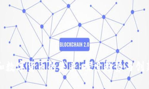 加密货币和数字货币的未来：探索趋势与创新的交汇点