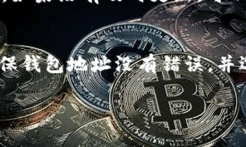 要将数字货币转移到 Tokenim，您可以按照以下步骤进行操作。在开始之前，请确保您已经在 Tokenim 上注册并完成了身份验证。以下是详细的步骤：

1. 登录您的Tokenim账户
首先，访问Tokenim官方网站，并使用您的凭证登录到您的账户。如果您还没有账户，您需要先注册一个新账户并进行身份验证。

2. 获取您的Tokenim钱包地址
在您的Tokenim账户中，找到“资金”或“钱包”部分。在这里，您将看到不同类型的数字货币选项。选择您想要转入的币种，并点击“充值”或“接收”。系统将生成一个唯一的钱包地址，您需要记住这个地址，以便在转账时使用。

3. 登录到您的其他钱包或交易所
如果您的币存储在其他钱包或交易所（如Binance、Coinbase等），请登录到该平台。找到您希望转移的数字货币，并准备进行转账。

4. 选择转账的数量
在您的其他钱包或交易所页面，找到转账或提现功能。输入您希望转账到Tokenim的数量，并确保您准备的金额可以覆盖任何可能的交易费用。

5. 输入Tokenim钱包地址
在输入转账地址时，请仔细粘贴您之前从Tokenim获取的钱包地址。确保没有任何空格或错误，因为转账到错误地址是不可逆的。

6. 确认交易信息
再次检查您输入的钱包地址和转账金额。确认信息无误后，完成交易。如果您的交易所要求双重验证，请根据提示进行验证以完成转账。

7. 等待交易确认
转账发起后，您需要等待交易在区块链上获得确认。确认的时间取决于所选择的币种和网络的拥堵程度。您可以在您的其他钱包或交易所以及Tokenim的交易记录中跟踪交易状态。

8. 检查Tokenim账户的余额
一旦交易确认无误，您的Tokenim账户将显示新的余额。您可以在账户的“资金”部分找到更新后的余额。如果没有及时更新，可以耐心等待，有时会有延迟。

总结
通过以上步骤，您就可以顺利将数字货币转移到Tokenim。这项过程相对简单，但请务必小心每一步，确保钱包地址没有错误，并选择正确的币种。如果您在任何步骤上遇到问题，建议查看Tokenim的官方帮助中心或联系他们的客服。

希望这些信息对您有所帮助！如果有更多问题或需要更具体的指导，请随时问我。