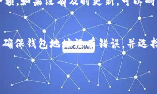 要将数字货币转移到 Tokenim，您可以按照以下步骤进行操作。在开始之前，请确保您已经在 Tokenim 上注册并完成了身份验证。以下是详细的步骤：

1. 登录您的Tokenim账户
首先，访问Tokenim官方网站，并使用您的凭证登录到您的账户。如果您还没有账户，您需要先注册一个新账户并进行身份验证。

2. 获取您的Tokenim钱包地址
在您的Tokenim账户中，找到“资金”或“钱包”部分。在这里，您将看到不同类型的数字货币选项。选择您想要转入的币种，并点击“充值”或“接收”。系统将生成一个唯一的钱包地址，您需要记住这个地址，以便在转账时使用。

3. 登录到您的其他钱包或交易所
如果您的币存储在其他钱包或交易所（如Binance、Coinbase等），请登录到该平台。找到您希望转移的数字货币，并准备进行转账。

4. 选择转账的数量
在您的其他钱包或交易所页面，找到转账或提现功能。输入您希望转账到Tokenim的数量，并确保您准备的金额可以覆盖任何可能的交易费用。

5. 输入Tokenim钱包地址
在输入转账地址时，请仔细粘贴您之前从Tokenim获取的钱包地址。确保没有任何空格或错误，因为转账到错误地址是不可逆的。

6. 确认交易信息
再次检查您输入的钱包地址和转账金额。确认信息无误后，完成交易。如果您的交易所要求双重验证，请根据提示进行验证以完成转账。

7. 等待交易确认
转账发起后，您需要等待交易在区块链上获得确认。确认的时间取决于所选择的币种和网络的拥堵程度。您可以在您的其他钱包或交易所以及Tokenim的交易记录中跟踪交易状态。

8. 检查Tokenim账户的余额
一旦交易确认无误，您的Tokenim账户将显示新的余额。您可以在账户的“资金”部分找到更新后的余额。如果没有及时更新，可以耐心等待，有时会有延迟。

总结
通过以上步骤，您就可以顺利将数字货币转移到Tokenim。这项过程相对简单，但请务必小心每一步，确保钱包地址没有错误，并选择正确的币种。如果您在任何步骤上遇到问题，建议查看Tokenim的官方帮助中心或联系他们的客服。

希望这些信息对您有所帮助！如果有更多问题或需要更具体的指导，请随时问我。