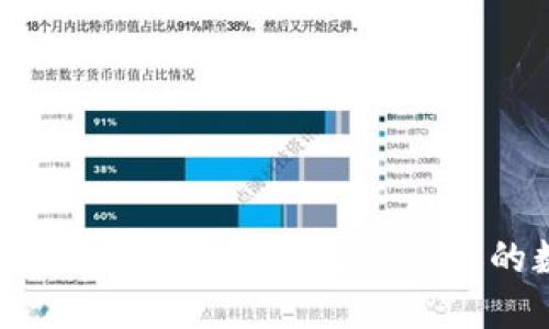 以太坊电子钱包的保密性：如何保障你的数字资产安全