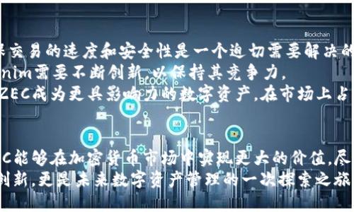   如何通过Tokenim推动ZEC发展，实现价值最大化 / 
 guanjianci Tokenim, ZEC, 加密货币, 区块链技术 /guanjianci 

引言
随着加密货币市场的迅猛发展，Tokenim作为一项新兴技术，正在逐渐改变我们对数字资产的理解和运用。尤其是在ZEC（Zcash）的生态系统中，Tokenim的引入为其带来了前所未有的发展机遇。
本篇文章将深入探讨Tokenim如何通过技术创新、社区参与和环保措施，推动ZEC的发展，实现其价值最大化。同时，我们将分析ZEC在Tokenim下的应用前景以及面临的挑战。

Tokenim的基本概念
Tokenim是一种基于区块链技术的数字资产平台。它使得资产的创建与管理变得更加高效和透明。其核心优势在于支持多种资产类别，包括但不限于加密货币、数字货币和其他数字资产。
通过Tokenim，用户可以轻松创建资产，管理资产并进行交易。Tokenim生态系统鼓励开发者创新，并提供了丰富的API接口，助力开发者构建各种应用。这种灵活性使得Tokenim成为工业和个人使用的理想选择。

ZEC的独特价值
Zcash是一种具有隐私保护功能的加密货币，允许用户选择是否将交易信息公开。其创新的zk-SNARKs技术确保交易的安全性和隐私性。ZEC的设计使其在需要保护用户数据的领域尤为受欢迎。
尽管ZEC曾经历过市场波动，隐私保护的需求仍然在稳步增长。现实中，越来越多的人意识到数字隐私的重要性，因此对ZEC等隐私币的关注度持续上升。

Tokenim与ZEC的完美结合
Tokenim的引入为ZEC带来了更广泛的应用场景。通过Tokenim平台，ZEC可以实现更多与日常生活相关的应用。例如，用户可以通过Tokenim轻松地将ZEC用于电子商务，支付以及其他生活消费。
此外，Tokenim还为ZEC的开发者社区提供了丰富的工具，允许他们构建基于ZEC的应用程序。这使ZEC不仅限于作为一种交易媒介，还可以成为各种去中心化应用（DApps）的基础资产。

推动社区的力量
社区是Tokenim和ZEC成功的关键。通过鼓励社区成员参与项目的开发和治理，Tokenim为ZEC创造了一个活跃的生态系统。社区成员通过提案、投票和发展新功能，直接影响ZEC的发展方向。
Tokenim还通过激励机制来吸引社区成员。用户参与项目的治理和管理，将获得相应的奖励。这种机制不仅促进了社区的积极参与，也确保了ZEC生态系统的可持续发展。

环保与可持续性
在当今环境问题日益严重的背景下，Tokenim及其支持的ZEC项目也在积极探索环保措施。通过采用绿色能源和高效的区块链算法，Tokenim致力于降低能源消耗。
该项目的目标是实现真正的可持续性，为用户提供一个环保的加密货币交易环境。随着越来越多的用户关心数字货币的环保影响，这种努力可能会促使更多人选择ZEC作为其交易媒介。

面临的挑战与展望
尽管Tokenim和ZEC结合的前景广阔，但挑战依然存在。技术方面，随着用户数量的增加，如何确保交易的速度和安全性是一个迫切需要解决的问题。
此外，市场竞争也日渐激烈。其他隐私币和区块链平台的崛起，可能会对ZEC造成压力。因此，Tokenim需要不断创新，以保持其竞争力。
但是，Tokenim与ZEC的结合也为未来的成功奠定了基础。通过积极应对挑战，Tokenim有望推动ZEC成为更具影响力的数字资产，在市场上占据一席之地。

总结
Tokenim为ZEC的发展带来了新的机遇。通过社区参与、环保举措以及技术创新，Tokenim使得ZEC能够在加密货币市场中实现更大的价值。尽管面临若干挑战，但通过不断的努力和创新，未来的ZEC定能在数字经济中发挥更为重要的作用。
每一位对加密货币感兴趣的人都应关注这一动态发展。Tokenim与ZEC的结合，不仅是技术上的创新，更是未来数字资产管理的一次探索之旅。
