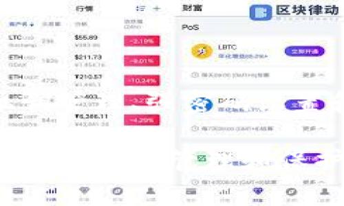 关于TokenIM及其地址安全性的问题，尤其是在加密货币和区块链领域是非常重要的。以下是一些相关信息和建议，可以帮助你更好地理解tokenim提供的安全性和隐私保护。

TokenIM简介
TokenIM是一个去中心化的数字钱包，旨在提供用户友好的体验。它允许用户安全地存储和管理多种加密货币。与传统钱包相比，去中心化钱包更注重用户的隐私和安全性。

地址安全性的影响因素
在讨论TokenIM的地址安全性时，需考虑多个因素：
ul
    listrong私钥管理：/strong用户的私钥是控制数字资产的关键。TokenIM将私钥存储在用户设备上，而不是中央服务器上，这有效避免了中心化数据库可能存在的攻击风险。/li
    listrong密码保护：/strongTokenIM提供密码保护。强密码可以有效降低未经授权访问的风险，用户应定期更新密码以增强安全性。/li
    listrong双重认证：/strong如果TokenIM提供双重认证（2FA）选项，启用此功能有助于进一步增强账户安全性。/li
/ul

防范钓鱼攻击
钓鱼攻击是加密货币用户面临的主要威胁之一。为了保护你的TokenIM地址，务必要警惕可疑链接和电子邮件。务必确认访问TokenIM的官方网站，避免通过不明链接访问。

安全操作的最佳实践
在使用TokenIM或任何数字钱包时，遵循一些安全操作的最佳实践是必要的：
ul
    listrong定期备份：/strong保存钱包的备份至关重要。这确保了在设备丢失或损坏时，用户仍然可以访问其资产。/li
    listrong更新软件：/strong保持TokenIM和操作系统的更新，以确保拥有最新的安全补丁和功能。/li
    listrong使用硬件钱包：/strong对于大额持有者，建议使用硬件钱包来存储私钥与敏感信息。/li
/ul

总结
TokenIM在地址安全性方面采取了多种保护措施。用户通过遵循安全最佳实践，可以进一步增强其账户和资产的安全性。有效的私钥管理、强密码设置和警惕钓鱼攻击等措施均有助于提升整体安全性。在这个数字资产快速发展的时代，保护自己的资产比以往任何时候都更加重要。

虽然以上信息简要介绍了TokenIM安全性，但想要更深入的理解和评价，可以根据自己的使用需求进一步研究和学习。确保你了解如何妥善管理和保护自己的数字资产，才能在加密领域里安心参与。