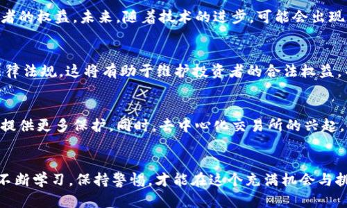   揭露数字货币骗局：如何识别和保护自己的投资 / 
 guanjianci 数字货币骗局, 虚拟货币投资, 网络安全, 投资防骗技巧 /guanjianci 

引言：为何了解数字货币骗局至关重要
随着数字货币的流行，越来越多的人投身于虚拟货币的投资中。这种新兴的投资方式虽然潜力巨大，但同时也伴随着高风险。许多不法分子利用公众对数字货币投资的热情，行骗手段花样繁多。了解和识别数字货币骗局，能够帮助投资者规避风险，保护自己的资产。

数字货币骗局的主要类型
数字货币骗局通常有几种常见的类型。其中，最主要的有以下几种：

h41. 网络钓鱼/h4
网络钓鱼是一种通过假冒网站和电子邮件诱骗用户输入个人信息的手段。在数字货币领域，骗子通常会发送看似合法的交易平台邀请，诱使用户输入他们的账户信息。一旦用户上当，骗子便能迅速盗取资产。

h42. 庞氏骗局/h4
庞氏骗局是以早期投资者的收益来支付后来的投资者。许多新兴的数字货币投资项目，常常对外宣称高收益。因其依赖不断增加的新投资来维持运作，当参与者数量减少时，整个项目便可能崩溃，最后参与者将面临巨额损失。

h43. 虚假ICO（首次代币发行）/h4
一些虚假的ICO项目利用投资者对新币种的热衷，发布虚构的白皮书以吸引投资。投资者在没有深入研究的情况下将资金投入，骗子则在筹款后消失。对于新手来说，如何识别合法的ICO尤为重要。

h44. 非法交易所/h4
许多人选择在不受监管的交易所进行交易。然而，这些交易所经常出现安全漏洞，投资者的资产在没有任何保险的情况下遭受损失。一些交易所甚至可能是专门构建的骗局，只是为了盗取用户的资金。

识别数字货币骗局的技巧
了解数字货币骗局的类型后，大家需要掌握一些识别骗局的实用技巧。以下是一些常见的方法。

h41. 研究和验证/h4
在投资任何数字货币之前，先进行详细的研究。查看项目的白皮书，了解其技术背景、团队背景以及目标。确保项目有真实的开发者和社区支持。利用社交媒体和专业论坛，了解其他投资者的反馈。

h42. 警惕高回报承诺/h4
如果一个投资项目承诺的回报看起来好得令人难以置信，那么就要留个心眼。高风险高回报并存的投资，特别是在数字货币领域，越是承诺稳定高额回报的项目，越可能隐藏着骗局。

h43. 检查交易所的合法性/h4
在选择交易所进行投资前，一定要验证其合规性和安全性。查看该交易所是否有相关的许可以及用户的评价。当发现交易所没有可靠的监管或很多负面评论时，最好避免使用。

h44. 小心社交媒体和广告/h4
社交媒体上充斥着虚假广告和宣传。诈骗者利用这些平台散布虚假信息或“内线消息”。要保持怀疑态度，不盲目相信社交媒体上的广告或他人的推荐，尤其是来自不明身份人士的信息。

保护自身投资的有效措施
除了识别骗局外，投资者还需要采取保护措施，确保他们的数字资产安全。

h41. 使用硬件钱包/h4
硬件钱包是一种存储数字货币的物理设备，与互联网隔离。这种方式不仅能有效防止网络攻击，还能保护用户的私钥不被他人盗取。尽可能将大额资金储存在硬件钱包中，而不在交易所上。

h42. 启用双重身份验证/h4
大多数交易所和电子钱包平台都提供双重身份验证的选项。开启这一功能后，每次登录时都需要提供额外的身份验证。这个措施能有效降低账户被盗的风险。

h43. 定期查看账户活动/h4
投资者应定期检查他们的账户活动，注意任何不寻常的活动。如果发现异常，应立即采取措施，如更改密码和联系平台客服。有时，通过及时的注意可以阻止潜在的损失。

h44. 增强密码安全性/h4
使用复杂且唯一的密码，是防止账户被入侵的有效方法。避免使用简单的密码组合，最好使用数字、字母和特殊符号的组合。同时，定期更换密码，以提高安全性。

案例分析：几起知名数字货币骗局的教训
为了更好地了解数字货币骗局的危害，以下分析几起知名的数字货币骗局案例，以帮助投资者引以为戒。

h41. Bitconnect/h4
Bitconnect被认为是历史上最大的数字货币骗局之一。它承诺投资者高额回报，吸引了大量投资者参与。其运作模式近乎庞氏骗局，通过不断吸引新投资者为老投资者支付回报。2018年，该项目崩溃，数十万人损失惨重。

h42. OneCoin/h4
OneCoin是一种声称可以与比特币竞争的虚拟货币。但其实它从未在任何公共交易所上市，始终缺乏透明性。其背后的运作模式已经被多国调查机构认定为非法。这个骗局席卷了全球数十亿美元的投资。

h43. PlusToken/h4
PlusToken以其高收益的投资模式吸引了大量用户。然而，最终其创始团队被指控为诈骗，并被捕。受害者普遍损失惨重，成为这场骗局的牺牲品。当前，许多国家仍在进行清理和追回资金的工作。

未来的数字货币安全展望
随着数字货币的逐步合法化，监管也在不断加强。各国政府和金融机构正在努力建立更加完善的监管框架，以保障投资者的权益。未来，随着技术的进步，可能会出现更安全的交易方式和数字资产保护措施。

h41. 增强的法律监管/h4
随着数字货币交易的不断增加，各国的监管机构也在积极采取措施。越来越多的国家开始对ICO和交易所实施详细的法律法规。这将有助于维护投资者的合法权益，并减少不法行为的发生。

h42. 技术的创新/h4
区块链技术和智能合约等新技术的应用，正在推动数字货币行业的发展。这些技术能够确保透明度和安全性，为投资者提供更多保护。同时，去中心化交易所的兴起，也能减少对单一交易所的依赖，降低风险。

结论：智慧投资，保护资产
数字货币投资虽有潜力，但也伴随风险。了解数字货币骗局的类型、识别方法和保护措施，是每位投资者的必修课。只有不断学习，保持警惕，才能在这个充满机会与挑战的市场中，保护好自己的投资资产。希望每位投资者都能在数字货币领域拥有智慧投资的能力，远离骗局，走向成功。