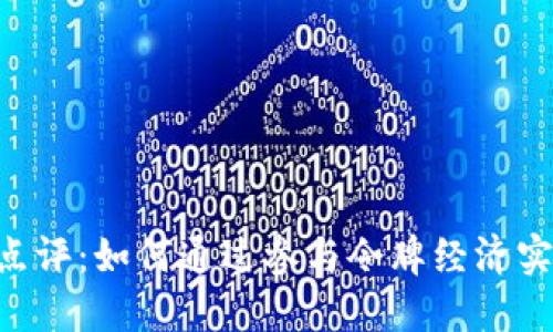 Tokenim项目点评：如何通过参与令牌经济实现收益最大化