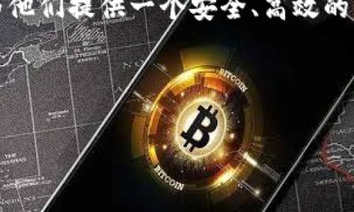 Tokenim钱包官网能存放哪些币种？揭秘你的数字资产安全之道

keywordsTokenim, 数字钱包, 加密货币, 资产存储/keywords

引言：数字钱包的崛起

在数字经济时代，越来越多的人开始了解并尝试使用加密货币。作为储存和管理加密资产的重要工具，数字钱包的使用变得尤为重要。在众多数字钱包中，Tokenim钱包以其安全性和用户友好性脱颖而出。频繁交易的用户对Tokenim钱包的关注也在增加。那么，Tokenim钱包官网究竟能存放哪些币种？这篇文章将带你深入了解。

Tokenim钱包简介

Tokenim钱包是一款颇具口碑的数字资产存储工具。它不仅支持多种类型的加密货币，还有强大的安全性保护措施。用户能够方便地管理自己的数字资产，而且能够迅速参与市场交易。

支持的主要币种

Tokenim钱包支持众多主流的加密货币。以下是一些主要的币种：

ul
    listrong比特币（Bitcoin，BTC）：/strong 作为市场上最早也是最有影响力的加密货币，比特币是Tokenim钱包中最重要的资产之一。/li
    listrong以太坊（Ethereum，ETH）：/strong 除了比特币之外，以太坊也是Tokenim钱包支持的主要币种。它的智能合约技术使其在各种应用场景中得到广泛应用。/li
    listrong莱特币（Litecoin，LTC）：/strong 莱特币自推出以来一直被视为比特币的“兄弟”，它在交易速度和手续费上具有较大优势。/li
    listrong稳定币（如USDT）：/strong Tokenim钱包也支持多种稳定币，便于用户在市场波动时保持资产的稳定性。/li
/ul

其他支持的币种

除了上面提到的主流币种，Tokenim钱包还支持多种新兴的加密货币。这些币种可能在某些特定的投资领域有着独特的表现，用户可以灵活选择。

Tokenim钱包的安全性保障

在考虑使用任何数字钱包时，安全性是用户最关心的因素之一。Tokenim钱包通过多重安全机制保护用户的资产。例如：

ul
    listrong双重身份验证： /strong 用户在登录和进行交易时，需提供额外的身份验证，以防止恶意攻击。/li
    listrong冷存储： /strong 大部分用户的资产会被存放在冷钱包中，与互联网隔离，减少被盗的风险。/li
    listrong加密技术： /strong Tokenim钱包采用先进的加密技术，确保用户的数据和资产安全。/li
/ul

如何开始使用Tokenim钱包

对于新手用户，使用Tokenim钱包的过程相对简单。首先，你需要去Tokenim官网注册一个账号。注册后，用户需要进行身份验证。在完成验证后，便可以创建一个新的钱包地址。

如何导入和管理资产

一旦你创建了钱包，你可以通过多种方式向钱包中导入资产。最常见的方法是通过交易所转账或直接接收其他用户的转账。将资产存入Tokenim钱包后，用户可以随时查看资产情况，进行交易或转账。

市场新动态与Tokenim钱包的未来

加密货币市场变化迅速，Tokenim钱包也在不断更新和迭代。随着更多资产类型的出现，Tokenim钱包将可能会增加对新兴币种的支持。

在使用Tokenim钱包时，用户应时刻保持对市场动态的关注。这不仅能帮助他们更好地管理资产，还能投资决策。

总结：Tokenim钱包的优势

Tokenim钱包因其支持多种币种和出色的安全性受到越来越多用户的青睐。无论你是资深的加密货币投资者，还是刚刚入门的新手，Tokenim钱包都能为你的数字资产管理提供便捷的服务。

无论你的投资策略如何，选择合适的数字钱包是至关重要的。Tokenim钱包凭借其强大的功能和友好的用户体验，在众多数字钱包中无疑是一个值得考虑的选项。

结尾思考

在这个快速发展的数字时代，了解如何安全存储和管理你的数字资产是每位投资者的责任。 Tokenim钱包不仅能满足用户对资产存储的需求，还能为他们提供一个安全、高效的交易环境。希望这篇文章能帮助读者更深入了解到Tokenim钱包及其支持的币种。 

最后，建议用户在投资前做好充分的市场调研，谨慎决策。希望你在使用Tokenim钱包的过程中，能够体验到数字资产管理的乐趣与便利！

（请注意，以上内容为示例，篇幅和内容可根据实际需要进行调整和扩展。）