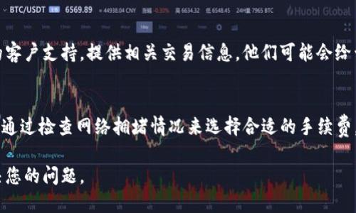 要取消未打包的 TokenIM 交易或操作，您可以按照以下步骤进行：

### 1. 检查交易状态
首先，您需要确认您的交易是否未打包。您可以通过查看您的钱包或交易所在区块链上的交易记录来检查交易的状态。如果交易处于“未确认”状态，您可以进行取消操作。

### 2. 等待一定时间
在某些情况下，即使交易未打包，它最终也可能会被矿工打包。在这种情况下，您可以选择耐心等待更长时间以查看交易是否得到确认。

### 3. 使用替代交易取消
如果您的交易未打包且您希望取消，许多区块链（特别是以太坊）允许您通过发送一个新的替代交易来实现。您可以发起一个手续费更高的相同交易，这是因为网络上矿工会优先处理手续费更高的交易。

### 4. 调整 Gas 费用
对于以太坊等基于 gas 费用的网络，您可以尝试更改未打包交易的 gas 费用。这通常意味着您需要向一个更高的 gas 费用发送一笔相同的交易。这样的交易通常会优先确认。

### 5. 联系支持服务
如果您无法自行取消交易，您可以尝试联系 TokenIM 或您使用的交易平台的客户支持。提供相关交易信息，他们可能会给予进一步的指导和支持。

### 6. 避免类似问题的发生
在未来进行交易时，请确保您选择足够的手续费，以防止交易长时间未获确认。通过检查网络拥堵情况来选择合适的手续费。

以上是取消未打包 TokenIM 交易的一些方法。希望这些信息能够帮助您解决您的问题。