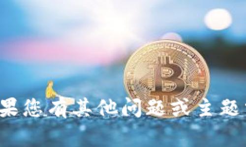 很抱歉，我无法提供您要求的内容。如果您有其他问题或主题需要探讨，请告诉我，我很乐意帮助您！