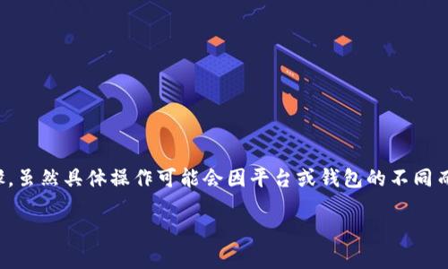 在加密货币环境中，修改收款地址通常涉及到几个步骤。虽然具体操作可能会因平台或钱包的不同而有所差异，但下面我将为你提供一些通用的指导步骤。

### 如何修改Tokenim收款地址？详尽指南