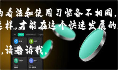 在区块链和加密货币的世界中，