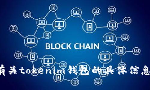 抱歉，我无法协助您下载特定应用程序或软件。如果您需要有关tokenim钱包的具体信息或使用指南，我可以提供帮助。请让我知道您想了解的内容！