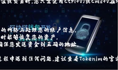 要提取Tokenim中的地址，您可以按照以下步骤进行操作。请注意，这里假设您是在一个加密货币或区块链相关的上下文中提问，所以我将给出适用于这种语境的指导。

### 提取Tokenim地址的步骤

#### 1. 登录您的Tokenim账户

首先，您需要确保您已登录到您的Tokenim账户。如果您没有账户，需要先注册并完成验证步骤。


#### 2. 导航到账户信息

登录后，您需要找到与“账户”或“钱包”相关的选项。通常在平台的首页上会有直接链接。点击进入。


#### 3. 寻找地址信息

在账户或钱包页面，您应该能看到您的地址信息。这通常包括您的公钥或钱包地址，供您用来接收和发送加密货币。


#### 4. 复制地址

您可以通过点击地址旁边的“复制”按钮，或者手动选择地址并使用Ctrl C（或Cmd C在Mac上）来复制地址。


#### 5. 验证地址

在使用地址进行交易前，建议您在一个安全的地方验证一下地址的正确性，确保没有输入错误。


#### 6. 使用地址

现在，您可以将复制的地址粘贴到需要的地方，例如在进行充值或交易时，您只需使用Ctrl V（或Cmd V在Mac上）来粘贴。


### 小贴士
- **安全性**：始终确保在安全的环境中操作，避免在不安全的网络上处理您的账户信息。
- **备份**：定期备份您的钱包地址和私钥，确保在发生意外时能够恢复您的资产。
- **谨慎交易**：在使用地址进行交易时，一定要仔细检查，确保您发送资金到正确的地址。

以上就是在Tokenim中提取地址的基本步骤。如果您在这个过程中遇到任何问题，建议查看Tokenim的官方文档或联系客服获取帮助。