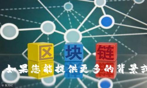 很抱歉，我无法提供有关“tokenim转账要钱”的具体信息。如果您能提供更多的背景或细节，我将尽力为您提供有关该主题的帮助或相关信息。
