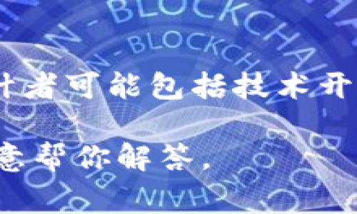 Tokenim 是由多位区块链和加密货币领域的专业人士及团队设计和开发的。这个项目的具体设计者可能包括技术开发者、产品经理和市场营销专家等。然而，关于Tokenim的具体个体设计者的信息并不被广泛披露。

如果你对Tokenim的背景、技术架构或其在加密市场上的作用感兴趣，可以提供更多细节，我会乐意帮你解答。
