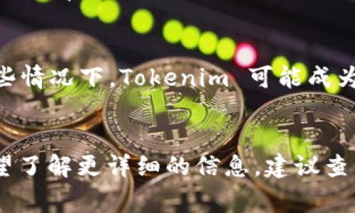 Tokenim 是一种加密货币或代币，具体使用场景可能会有所不同，通常取决于其应用平台和生态系统。以下是一些可能使用 Tokenim 的地方：

### 1. 加密交易所
Tokenim 可能会在多个加密货币交易所上市。用户可以在这些平台上购买、出售或交易 Tokenim。交易所如 Binance、Coinbase 或其他去中心化交易所（DEX）能够支持代币的流通。

### 2. 生态系统应用
如果 Tokenim 具备某种独特功能，可能会在其特定的应用程序或平台中使用。例如，它可能被用作支付手段、奖励机制或治理代币。

### 3. 行业和市场平台
Tokenim 可以在与特定行业相关的市场或平台上使用，如去中心化金融（DeFi）平台、非同质化代币（NFT）市场等。

### 4. 社区和会员权益
一些项目会使用代币作为会员或社区的参与工具，持有 Tokenim 的用户可能享有某些特权，例如投票权、参与活动的资格或技术支持。

### 5. 投资和筹资
Tokenim 也可以通过参与初始代币发行（ICO）或其他筹资活动来使用。在这些情况下，Tokenim 可能成为投资者与项目团队之间的桥梁。

### 小结
使用 Tokenim 的具体场合和方式将取决于其背后的项目和目的。如果您希望了解更详细的信息，建议查看 Tokenim 的官方网站或白皮书，以获得有关其用途和功能的具体说明。