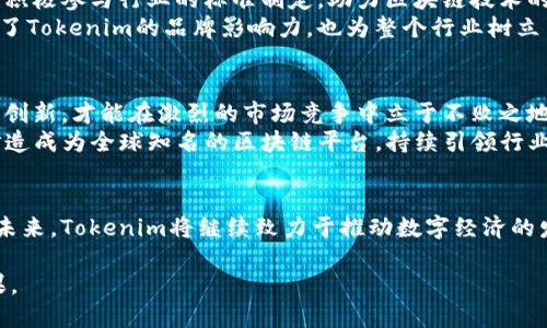   Tokenim的创始人：如何在区块链世界中开创未来 / 

 guanjianci 区块链,创始人,Tokenim,技术创新 /guanjianci 

引言
在数字化时代，区块链技术的新兴应用正在深刻改变各个行业的运作模式。Tokenim作为一个新的力量，走在了科技前沿。它的创始人不仅具有深厚的技术背景，还有着非凡的商业眼光和市场洞察力。本文将深入探讨Tokenim的创始人及其对区块链领域的贡献。

Tokenim的创立背景
Tokenim成立于一个充满机遇与挑战的时期。在这个迅速变化的市场中，区块链被视为一种颠覆性的技术。创始人认识到，区块链不仅可以提高交易效率，还能为透明度和安全性提供全新的解决方案。因此，他们决定创建一个平台，让更多的人能够使用区块链技术，改善他们的生活。

创始人的个人故事
创始人自幼便对科技和金融有着浓厚的兴趣。在他们的职业生涯中，曾在多家知名公司担任重要角色，积累了丰富的经验。正是这些经历，使他们能够洞悉市场的变化，抓住机会。
他们不仅具备技术和商业的双重素养，还擅长团队管理与创新。创始人始终相信，技术应当服务于人类，而不是成为人类的负担。这种人文关怀的思想贯穿了他们的整个创业过程。

Tokenim的使命与愿景
Tokenim的使命是让区块链技术真正服务于大众，实现去中心化的金融体系。创始人希望通过这个平台，帮助小企业和个人用户摆脱传统金融的桎梏。Tokenim不仅仅是一个技术平台，更是一个赋能的工具。
他们的愿景是构建一个安全、透明且高效的数字经济生态。创始人相信，通过不断的技术创新与应用推广，Tokenim将成为行业的领导者，为用户提供最优质的服务。

技术创新与应用
Tokenim以其先进的技术架构吸引了众多关注。创始人在技术创新上投入了大量精力。他们开发了一套独特的智能合约系统，能够高效处理各种交易需求。同时，Tokenim还引入了先进的安全机制，以保护用户的资金安全。
除了基础的区块链功能，Tokenim还致力于拓展多种应用场景，比如供应链管理、数字身份认证等。创始人认为，区块链的潜力远不止于金融领域，任何需要信任和透明度的场合都可以被赋予新的可能性。

社区与生态系统的建设
Tokenim在创立之初就非常重视社区的建设。创始人充分意识到，真正的技术创新需要来自用户的反馈与建议。因此，他们建立了一个开放而包容的社区，鼓励用户参与讨论与实践。
同时，Tokenim也在不断扩展其生态系统，合作伙伴涵盖了各个行业。创始人深知，只有与不同领域的企业和组织合作，才能真正实现区块链的广泛应用。通过这些合作，Tokenim不断丰富自身的服务和功能。

对行业的影响
Tokenim的出现，对整个区块链行业产生了深远的影响。创始人通过不断创新，推动了技术的发展与应用。同时，他们也积极参与行业的标准制定，助力区块链技术的规范化与成熟。
通过参与行业 conferences 和研讨会，创始人积极分享经验与见解，为后续的发展铺平道路。他们的努力，不仅提升了Tokenim的品牌影响力，也为整个行业树立了榜样。

未来展望
对于未来，创始人充满信心。Tokenim将在技术上不断突破，继续推出更多满足用户需求的新功能。他们坚信，只有不断创新，才能在激烈的市场竞争中立于不败之地。
此外，创始人还计划拓展国际市场，让更多国家和地区的用户能够享受到Tokenim的服务。他们的目标是将Tokenim打造成为全球知名的区块链平台，持续引领行业的发展。

结语
Tokenim的创始人不仅是技术的引领者，还是理念的推动者。他们通过自己的努力，实现了区块链技术的创新与推广。未来，Tokenim将继续致力于推动数字经济的发展，而创始人也将一如既往地为这个目标而奋斗。在这个快速变化的科技时代，Tokenim的故事才刚刚开始。

因此，Tokenim的未来充满了无限可能。我们期待着在创始人的带领下，见证这个平台在区块链领域所创造的丰硕成果。