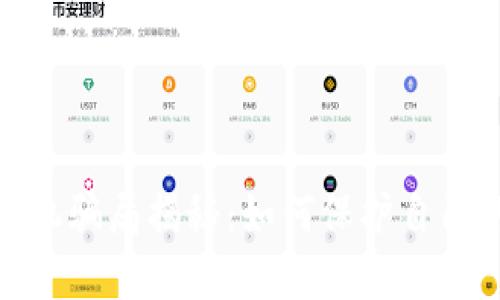数字货币投机骗局揭秘：如何保护自己的投资资金