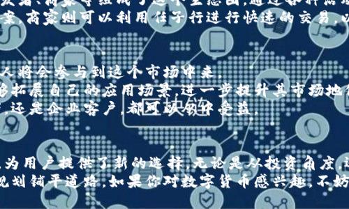 数字货币任子行：如何在数字资产市场中获得突破性成功
数字货币, 去中心化金融, 任子行, 区块链技术/guanjianci

引言：数字货币的崛起
近年来，数字货币以惊人的速度崛起。越来越多的人开始关注这个新兴市场。无论是投资者、企业家，还是普通消费者，数字货币都为他们提供了新的机会。其中，任子行的数字货币更是引起了广泛关注。
任子行不仅仅是一种数字货币。它代表了去中心化金融的未来。随着区块链技术的发展，任子行开始展现出其独特的优势和潜力。无论你是投资新手还是老手，任子行都值得你深入了解。

任子行的背景与发展
任子行成立于2018年。旨在通过区块链技术，推动数字资产的流通。它的目标是实现更加公平和透明的金融交易。传统金融体系往往充满了中介。这使得交易成本变高，效率变低。而任子行希望通过去中心化的方式解决这些问题。
自成立以来，任子行不断扩大全球影响力。许多用户和投资者开始采用这种数字货币进行交易。它已经在多个国家的市场上活跃。通过不断创新和完善技术，任子行已经成为数字货币领域的重要参与者。

任子行的技术优势
任子行的成功离不开其背后强大的技术支持。区块链技术是其核心。这种技术具有不可篡改、透明性高等特点。用户通过任子行进行交易时，所有的数据都会被记录在区块链上。这样可以确保交易的安全性和可信性。
此外，任子行采用了去中心化的机制。这意味着，用户的资产不会受到单一机构的控制。这种特性使得用户能够更加自主地管理自己的资产，降低了风险。

投资任子行的潜在收益
考虑投资任子行，有几个方面是值得关注的。首先，数字货币市场一直处于快速发展中。随着越来越多的人开始接受并使用数字货币，任子行的使用价值也将增加。
其次，任子行的技术优势使其在市场上具有竞争力。如果你选择在早期投资任子行，或许会在未来获得丰厚的回报。数字货币的价格波动较大，但从长期来看，其上涨潜力不容忽视。

如何购买和使用任子行
购买任子行的步骤比较简单。首先，你需要注册一个数字货币交易平台账户。选择信誉良好、交易量大的平台。同时，了解平台的安全性和用户评价。
注册完成后，你可以通过银行转账、信用卡等方式充值账户资金。接着，在平台上找到任子行，选择购买的数量。确认订单后，任子行将会直接转入你的账户。
拥有任子行后，你可以在各种商家那里进行购物消费，或者将其放在数字钱包中，待其增值再出售。

任子行的社区与生态圈
任子行的成功还得益于其活跃的社区。任子行不仅是一种货币，更是一个生态系统。用户、开发者、商家等组成了这个生态圈。通过各种活动和交流，推动了任子行的发展。
在这个社区中，用户可以分享自己的经验、获取投资建议。开发者可以不断技术，提出创新方案。商家则可以利用任子行进行快速的交易，以提高运营效率。

任子行的未来展望
展望未来，任子行还有广阔的发展前景。数字货币的接受度正在不断提高。未来，越来越多的人将会参与到这个市场中来。
任子行也在不断进行技术创新，以适应市场的变化。通过与其他区块链项目合作，任子行能够拓展自己的应用场景，进一步提升其市场地位。
随着去中心化金融趋势的加剧，任子行有望成为数字货币领域的领导者。无论是个人投资者，还是企业客户，都可以从中受益。

结论
任子行是数字货币市场中不可忽视的新星。它通过区块链技术带来了去中心化的金融服务，为用户提供了新的选择。无论是从投资角度，还是作为交易工具，任子行都有着巨大的潜力。
随着市场的不断变化，任子行的发展也在持续推进。了解和掌握任子行，将会为未来的财务规划铺平道路。如果你对数字货币感兴趣，不妨深入研究任子行，发现其中的无限可能。
