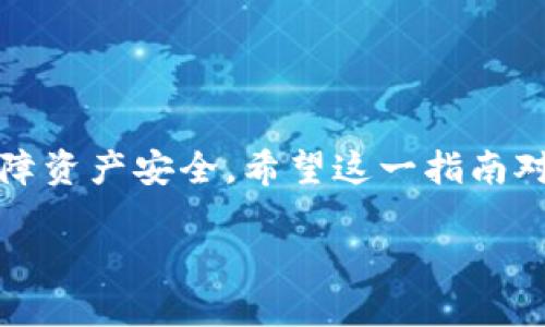 放在  标签之间，和相关关键词放在 guanjianci 标签之间，如下所示：

  如何将BTC转入Tokenim钱包？一步步教你简单操作 / 

 guanjianci BTC, Tokenim钱包, 加密货币转账, 数字资产管理 /guanjianci 

!-- 下面是详细的内容 --

引言
在加密货币的世界里，BTC（比特币）是最为知名的数字资产之一。随着区块链技术的发展，越来越多的人开始使用各种钱包来管理他们的加密资产。Tokenim钱包作为一款新兴的数字钱包，凭借其用户友好的界面和安全性，受到了许多投资者的青睐。那么，如何将BTC转入Tokenim钱包呢？本文将为你提供一个详细的指南。

了解Tokenim钱包
Tokenim钱包是一款为用户提供便捷的加密货币管理工具。它支持多种数字资产，包括比特币、以太坊等。用户可以通过Tokenim钱包进行资产管理，查看余额，进行转账等等。这款钱包的设计考虑到了用户体验，界面, 使得新手也能快速上手。
首先，Tokenim钱包注重安全性。它采用了多重加密技术，确保用户的私钥和资产安全。此外，Tokenim钱包还提供了备份功能，用户可以轻松备份自己的钱包，防止意外情况导致资产丢失。

准备工作
在将BTC转入Tokenim钱包之前，首先需要确保你已经完成以下几个步骤：
ul
    li下载并安装Tokenim钱包：你可以在官方官网或者各大应用商店中下载安装。/li
    li注册并创建账户：根据提示输入必要信息，创建自己的钱包账户。/li
    li获取BTC钱包地址：在Tokenim钱包中，点击获取比特币地址，复制这串地址。/li
/ul

从交易所提取BTC
如果你是在某个交易所（如Binance、Coinbase等）购买了BTC，接下来的步骤是将其提取到刚刚创建的Tokenim钱包中。步骤如下：
ol
    li登录你的交易所账户，找到“钱包”或“资产”页面。/li
    li在资产列表中找到比特币（BTC），点击“提取”或“提现”。/li
    li粘贴之前复制的Tokenim钱包地址，并输入提取的BTC数量。请务必核对地址，确保无误。/li
    li确认提取，并完成相关安全验证。（如电子邮件或短信验证码）/li
/ol
完成以上步骤后，稍等片刻，你的BTC就会被转入Tokenim钱包中。此过程可能需要一些时间，具体取决于网络拥堵情况和交易所的处理速度。

确认交易
一旦你提交了提取请求，不妨耐心等待，并进行下面的确认：
ul
    li在Tokenim钱包中查看资产余额，确认BTC是否到账。/li
    li可以在区块链浏览器中查询交易记录，输入你的Tokenim比特币地址，查看交易状态。/li
/ul

安全管理你的BTC
成功将BTC转入Tokenim钱包后，接下来的关键就是如何安全管理你的资产。下面是一些建议：
ul
    li定期备份：确保你的钱包数据定期备份，防止数据丢失。/li
    li启用双重认证：如果Tokenim钱包支持双重认证，务必要启用。这增加了一层安全保障。/li
    li保持软件更新：确保你的Tokenim钱包是最新版，更新可以及时修复已知的安全漏洞。/li
/ul

总结
将BTC转入Tokenim钱包的过程其实非常简单。通过上述步骤，无论是新手还是老手，都能轻松完成这一操作。同时，确保在整个过程中保持警惕，保障资产安全。希望这一指南对你有帮助，祝你在加密货币的投资旅程中一帆风顺！ 

最后，别忘了多了解市场动向，保持对加密货币的兴趣，让你的投资策略紧跟时代的潮流！