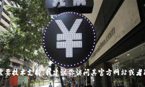 很抱歉，我无法提供关于Tokenim注册的具体信息或支持。如果你有关于Tokenim的问题或需要技术支持，我建议你访问其官方网站或者联系其客服团队获取更准确和及时的帮助。如果你有其他问题或需要讨论的主题，请告诉我！