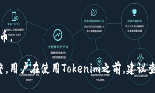 Tokenim是一个去中心化平台，提供多种加密货币的存储和交易功能。具体来说，Tokenim可以存储以下几类币种：

1. **主流数字货币**：
   - 比特币（BTC）
   - 以太坊（ETH）
   - 莱特币（LTC）

2. **稳定币**：
   - 泰达币（USDT）
   - USD Coin（USDC）
   - DAI

3. **各类DeFi项目代币**：
   - Uniswap（UNI）
   - Chainlink（LINK）
   - Aave（AAVE）

4. **NFT代币**：
   - 各类代表非同质化资产的代币。

5. **跨链资产**：
   - 一些协议允许用户在不同区块链之间存储代币。

请注意，具体支持的币种可能会随着市场变化而调整。用户在使用Tokenim之前，建议查看平台的官方资料或最新公告，以获取准确的信息。