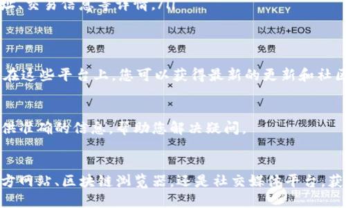 要查看Tokenim钱包的合约地址，您可以按照以下步骤进行操作：

步骤一：访问Tokenim官网
首先，您需要访问Tokenim的官方网站。确保您访问的是官方网站，以避免与假冒网站发生混淆。通常，官网上会有明确的链接指向其区块链和合约信息。

步骤二：查找相关文档或支持页面
官网上通常会有一个支持或帮助页面。在这些页面上，您可以找到有关Tokenim钱包的使用说明和合约地址的信息。如果官网提供了文档或白皮书，也可以在这些资料中找到相关内容。

步骤三：使用区块链浏览器
另外，您也可以使用区块链浏览器工具，例如Etherscan（以太坊）或BscScan（币安链）来查找合约地址。以下是使用区块链浏览器的具体步骤：
ul
    li打开您选择的区块链浏览器网站。/li
    li在搜索框中输入您的Tokenim钱包的相关信息，比如代币名称、钱包地址等。/li
    li浏览器将显示与您输入信息相关的代币及其合约地址。通常，您能找到代币的合约地址、交易信息等详情。/li
/ul

步骤四：查看社交媒体和社区论坛
Tokenim的社交媒体平台，比如Twitter、Telegram、Reddit等，也是查询合约地址的好地方。在这些平台上，您可以获得最新的更新和社区成员的共享信息。如果有官方公告或更新，您往往可以在这些渠道中找到。

步骤五：联系Tokenim官方客服
如果您无法通过以上方法找到合约地址，建议直接联系Tokenim的客服团队。他们通常会提供准确的信息，帮助您解决疑问。

总结
查看Tokenim钱包合约地址的方法有很多，您可以灵活选择适合自己的方式。无论是通过官方网站、区块链浏览器，还是社交媒体平台，获取信息前确保来源的可靠性始终是最重要的。希望以上信息能帮助您找到想要的合约地址。