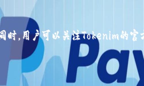   轻松掌握Tokenim：从下载到使用的全攻略 / 

 guanjianci Tokenim, 移动应用, 下载指南, 货币管理 /guanjianci 

引言
在数字货币快速发展的时代，Tokenim成为了一个引人注目的应用。它不仅提供了丰富的功能，还能满足用户对数字货币管理的需求。无论你是新手还是资深交易者，Tokenim都能帮助你更好地管理和使用你的数字资产。

本文将详细介绍Tokenim的下载方法及使用指南，帮助您快速上手。我们将关注每一个步骤，确保您在使用过程中没有任何障碍。让我们一起深入了解这款应用的魅力所在。

Tokenim是什么？
Tokenim是一款专注于数字货币管理的移动应用。它集成了多种功能，如钱包管理、市场行情查询和交易平台支持。用户可以通过这款应用跟踪自己的资产动态，同时获取最新的市场信息。

Tokenim的设计简洁易用，界面友好，适合各种类型的用户。无论你是在投资股票、数字货币，还是仅仅想了解市场动态，这款应用都能给你带来理想的体验。

Tokenim的优点
ul
    listrong用户友好的界面：/strongTokenim的界面直观，操作简单。即使是初次使用的用户，也能快速上手。/li
    listrong多平台支持：/strongTokenim不仅支持iOS和Android系统，还可以在不同设备之间同步，方便用户随时随地管理资产。/li
    listrong实时行情更新：/strong用户可以获取市场的实时数据，帮助他们做出更明智的投资决策。/li
    listrong安全性高：/strongTokenim采用了多种安全措施，确保用户的资产安全。/li
/ul

如何下载Tokenim
接下来，我们将详细介绍Tokenim的下载步骤。无论你使用的是Android还是iOS设备，都可以通过以下方法轻松下载。

h4Android设备用户/h4
1. 打开您的Google Play商店。
2. 在搜索框中输入“Tokenim”。
3. 找到应用并点击“下载”按钮。
4. 下载完成后，您可以在主屏幕找到并打开Tokenim应用。

h4iOS设备用户/h4
1. 打开您的App Store。
2. 在搜索栏中输入“Tokenim”。
3. 点击下载按钮，输入您的Apple ID密码以确认下载。
4. 下载完成后，应用将出现在您的主屏幕上，您可以直接打开它。

账户注册与登录
下载完成后，您需要注册账户或登录现有账户才能使用Tokenim。

h4注册新账户/h4
1. 打开Tokenim应用，点击“注册”按钮。
2. 按照提示填写您的个人信息，例如邮箱、密码等。
3. 确认您填写的信息无误后，提交注册申请。
4. 您将收到一封验证邮件，点击其中的链接以完成注册。

h4登录现有账户/h4
1. 打开Tokenim应用，点击“登录”按钮。
2. 输入您的邮箱和密码。
3. 点击“登录”以进入您的账户。

Tokenim的基本功能
Tokenim为用户提供了多个实用功能。接下来，我们将详细介绍这些功能及其用途。

h4数字钱包/h4
Tokenim的数字钱包非常安全，用户可以用它来存储和管理各种类型的数字货币。您可以轻松查看自己的资产余额，并随时进行充值和提现。

h4市场行情查询/h4
Tokenim提供了实时的市场行情和价格趋势，用户可以方便地了解各类数字货币的最新动态。这对于投资决策至关重要。用户可以根据市场信息进行相应的买入或卖出操作。

h4资产管理/h4
Tokenim还提供资产管理工具。用户可以查看不同数字货币的表现，分析自己的投资组合。这能帮助用户及时调整投资策略，资产配置。

在Tokenim上进行交易
Tokenim不仅是一个管理工具，还是一个交易平台。用户可以直接通过Tokenim进行数字货币的买卖。

在进行交易之前，确保您的账户已充值。充值方式多种多样，包括银行转账和信用卡支付。充值完成后，您就可以开始交易了。

h4下单流程/h4
1. 进入“交易”页面并选择您想要交易的货币对。
2. 输入购买或出售的数量。
3. 确认交易信息并点击“下单”。
4. 系统将提示您确认交易，确保信息准确后进行确认。

h4交易费用/h4
Tokenim的交易费用相对合理，用户可以在应用中查看具体费用信息。了解这些费用能帮助用户更好地管理交易成本。

Tokenim的安全性
安全性是用户最为关注的一个问题。在Tokenim中，开发团队非常重视用户资产的安全性，采用了多种技术手段来确保安全。

这些措施包括但不限于：数据加密、双重身份验证和交易监控等。用户应定期更新密码和启用额外的安全措施以进一步保护账户。

总结
Tokenim是一款功能强大且易于使用的数字货币管理应用。无论是下载、注册还是交易，Tokenim都为用户提供了清晰的操作指南和良好的用户体验。

通过这篇文章，希望帮助您更好地理解并熟悉Tokenim。如果您还未下载这款应用，不妨立即行动起来，体验数字货币管理的便捷与乐趣！

后续支持和更新
Tokenim的开发团队会不断更新和应用。他们会根据用户反馈进行改进，以提供更好的服务。同时，用户可以关注Tokenim的官方网站或社交媒体，以获取最新的功能更新和活动信息。

希望您能在Tokenim的使用过程中享受数字货币管理的便捷，实现自己的财务目标。