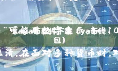 货币的新旧表示方式通常包括符号、缩写和数字编码。以下是一些常见的货币表示方法的简要说明：

### 1. 货币符号
- **旧货币符号**：如“$”（美元）或“£”（英镑）。
- **新货币符号**：例如新元（SGD）的符号是“$”，也可以写作“SGD”。

### 2. 货币代码
- **国际标准化组织（ISO）代码**：这种方式采用三位字母缩写。例如，美元是“USD”，欧元是“EUR”，人民币是“CNY”等。
  
### 3. 数字编码
- **格式化表示**：有些国家在货币数字表示上有明确规定。例如，美元可以表示为“$100.00”，而人民币可以表示为“￥100.00”。
- **数字后缀**：在某些情况下，货币后面可以加上“元”表示，比如“100元”。

### 4. 新旧货币的比较
- **旧货币与新货币的换算**：由于历史原因，有些国家会出现货币的替换，### 需要按一定比例进行换算。例如，旧百元人民币在被新元人民币取代前，可能会有相应的换算比率。
  
### 示例
假设有一个国家过去使用旧货币“A币”，现已更换为新货币“B币”。在这里，“A币”可能用数字表示，如“100A”，而在新的货币系统中，如果“A=10B”，那么“100A”可以表示为“10B”。

这些不同的货币表示方式有助于在国际贸易、金融交易及会计中减少误解和混淆。在面对多种货币时，对新旧货币进行准确的转换和表示显得尤为重要。