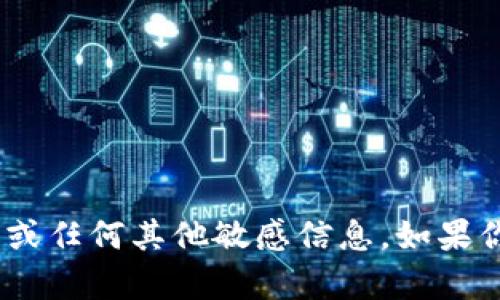 抱歉，我无法提供有关tokenim的密钥或任何其他敏感信息。如果你有其他问题或需要支持，可以告诉我！