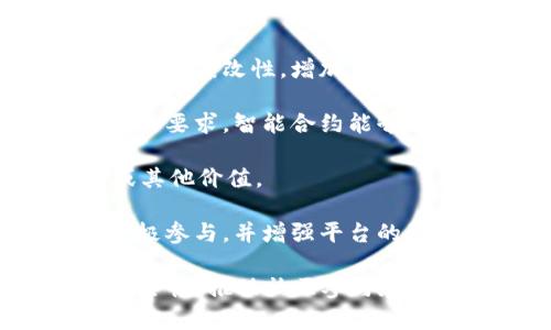 Tokenim是一种基于区块链技术的代币平台，它通常依赖于智能合约和去中心化网络的助力。Tokenim可以用于多种目的，例如代币发行、产品销售、投资或社区治理等。其核心理念是通过区块链提高透明度、安全性以及交易的效率。

以下是一些Tokenim的关键基础：

1. **区块链技术**：Tokenim运行在区块链网络上。这种去中心化的特性确保了用户数据和交易记录的不可篡改性，增加了安全性和可信度。

2. **智能合约**：Tokenim平台利用智能合约自动执行交易和协议，确保每一笔交易都符合法律和协议的要求。智能合约能够降低中介机构的需求，进一步提高交易的效率。

3. **代币化**：在Tokenim上，用户可以发行和交易各种数字代币。这些代币可以代表资产、服务、权益或其他价值。

4. **社区驱动**：Tokenim通常鼓励用户参与平台的发展和治理。这种社区驱动的模式能够激励用户积极参与，并增强平台的整体活力和参与度。

总之，Tokenim是一个利用区块链技术，实现代币化交易的平台。其核心都是围绕提高交易的透明度和安全性，推动社区参与和发展。