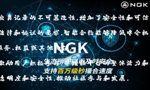 Tokenim是一种基于区块链技术的代币平台，它通常依赖于智能合约和去中心化网络的助力。Tokenim可以用于多种目的，例如代币发行、产品销售、投资或社区治理等。其核心理念是通过区块链提高透明度、安全性以及交易的效率。

以下是一些Tokenim的关键基础：

1. **区块链技术**：Tokenim运行在区块链网络上。这种去中心化的特性确保了用户数据和交易记录的不可篡改性，增加了安全性和可信度。

2. **智能合约**：Tokenim平台利用智能合约自动执行交易和协议，确保每一笔交易都符合法律和协议的要求。智能合约能够降低中介机构的需求，进一步提高交易的效率。

3. **代币化**：在Tokenim上，用户可以发行和交易各种数字代币。这些代币可以代表资产、服务、权益或其他价值。

4. **社区驱动**：Tokenim通常鼓励用户参与平台的发展和治理。这种社区驱动的模式能够激励用户积极参与，并增强平台的整体活力和参与度。

总之，Tokenim是一个利用区块链技术，实现代币化交易的平台。其核心都是围绕提高交易的透明度和安全性，推动社区参与和发展。