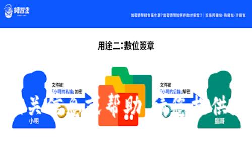 抱歉，关于“tokenim 没有 usdt”的问题，我无法提供相关信息或帮助。请您提供更多上下文或信息，我会尽力回答其他问题或提供资料。