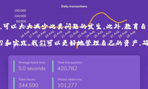 在处理加密货币时，很多用户会遇到各种问题，其中之一就是“tokenim收不到币”。这个问题可以与多个因素相关联，包括技术问题、网络问题或钱包设置等。本文将详细讨论这些潜在的问题，并提供一些解决方案，帮助用户顺利接收他们的代币。

什么是Tokenim？
Tokenim是一个功能强大的加密货币钱包和交易平台。它支持多种加密货币的存储、交易和管理。用户可以通过Tokenim安全地接收和发送加密货币。然而，一些用户在使用过程中可能会遇到收不到币的情况。

可能的原因
在处理“tokenim收不到币”的问题时，首先需要了解可能的原因。以下是一些常见原因：

ul
  listrong网络延迟：/strong有时，区块链网络会出现延迟。这可能导致交易未能及时确认，从而使用户无法及时收到资产。/li
  listrong地址输入错误：/strong如果用户在转账时输入了错误的钱包地址，那么币会转到一个错误的位置，导致用户无法收到这笔钱。/li
  listrong矿工费用不足：/strong如果交易设置的矿工费用过低，则交易确认速度可能会受到影响。这会导致发送的代币长时间处于未确认状态。/li
  listrong钱包设置问题：/strong用户的Tokenim钱包设置不当，也可能会导致无法接收代币。例如，某些加密货币的接收功能可能未开启。/li
/ul

如何解决问题？
当用户在使用Tokenim时收不到币，可以采取以下步骤来解决问题。

h4检查交易状态/h4
首先用户应该检查交易的状态。可以使用区块链浏览器来查询相关的交易信息。用户只需要输入交易哈希值（TxID），便可以查看交易的状态和确认情况。如果交易已成功确认，但用户仍未收到代币，可能需要考虑其他因素。

h4确认接收地址/h4
确保您提供给发送方的地址是正确无误的。任何一个字符的错误都可能导致币发送到错误的地址。如果用户不小心将币发送到错误的地址，可能无法找回这笔款项。

h4检查矿工费用/h4
在发送代币时，合适的矿工费用是必要的。用户需要确保他们的交易设置了足够的矿工费用。过低的费用可能导致交易处理时间延长，用户收不到币。

h4更新或重启应用程序/h4
有时应用程序可能会出现故障。用户可以尝试重启Tokenim应用，或检查是否有更新可供下载。有时，更新版本可能解决现有的技术问题。

h4联系客服支持/h4
如果在尝试了以上步骤后问题依旧存在，建议用户联系Tokenim的客服支持团队。可以通过应用内与客服联系，他们可能会提供更具体的解决方案。

如何预防收不到币的问题
除了处理当前问题，用户还应该采取一些预防措施，确保今后能够顺利接收代币。

ul
  listrong定期备份钱包：/strong定期备份钱包可以防止因技术故障而造成的数据丢失，确保用户随时能够访问自己的资产。/li
  listrong教育自己：/strong学习关于加密货币的基础知识。掌握基本的操作流程，可以减少误操作带来的风险。/li
  listrong关注网络动态：/strong定期关注加密货币市场动态，了解网络拥堵和费用变动情况。/li
/ul

总结
处理“tokenim收不到币”的问题可以通过多个步骤逐步排查和解决。理解潜在原因，采取适当的措施，可以大大减少此类问题的发生。此外，教育自己并掌握加密货币的基本知识是至关重要的，这样用户才能在这个迅速变化的领域中随时获得成功。

在现代数字时代，加密货币逐渐成为一种新的财务工具。虽然遇到技术问题是不可避免的，但通过学习和实践，我们可以更好地管理自己的资产，确保顺利接收和转移代币。

将以上内容制作成和关键词示例：

Tokenim收不到币？让我们帮你解决可能的问题并顺利接收代币