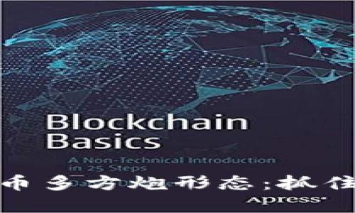 深入了解数字货币多方炮形态：抓住投资机会的关键