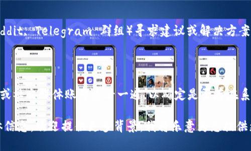 很抱歉，您提到的“tokenim”没有明确的上下文或相关信息，可能是一个特定的加密货币钱包、交易所或其他类型的平台。如果您在使用某个平台时遇到余额不显示的问题，可以尝试以下通用步骤：

### 1. 检查网络连接
确保您的网络连接正常
首先，请确保您的设备连接到互联网。网络不稳定可能导致应用数据无法加载。尝试切换 Wi-Fi 或移动数据，然后重新打开应用。

### 2. 更新应用程序
检查应用程序是否需要更新
有时候，应用的旧版本可能存在错误或不兼容的问题。前往应用商店，检查是否有可用的更新，下载并安装最新版本。

### 3. 重启应用
重新启动应用程序
关闭应用程序并完全退出，然后重新启动。这可以帮助清除缓存并重新加载数据。很多时候，这样的小操作就能解决临时的问题。

### 4. 清理缓存
清理应用缓存
有些应用会积累缓存，导致显示错误。您可以在手机的设置中找到应用管理，选择 tokenim 应用，清除其缓存数据。请注意，清除缓存后，您可能需要重新登录。

### 5. 检查钱包地址
确认您的钱包地址是否正确
确保您在应用中使用的地址是正确的。一个错误的地址会导致余额无法显示或错误。如果您在使用多个钱包，确认您查看的是正确的那个。

### 6. 查询区块链
在区块链浏览器中查询余额
如果您不确定余额是否存在，可以访问区块链浏览器（如 Etherscan, BscScan 等）查询您的地址。输入您的钱包地址，查看余额是否显示，这可以帮助您确认问题所在。

### 7. 联系客服
寻求客服支持
如果以上方法都没有解决问题，建议您联系应用的客服支持。他们能够提供更详细的技术支持，帮助您解决问题。

### 8. 社区求助
寻求用户社区的帮助
有时候，其他用户可能遇到相同的问题。在社交媒体上或者相关论坛（如 Reddit, Telegram 群组）寻求建议或解决方案也是不错的选择。

### 9. 检查网络状态与维护
确认平台没有维护或故障
有时候平台可能会进行维护，导致无法正常显示余额。将相关平台的状态页或社交媒体账号查看一遍，以确定是否存在系统故障或维护通知。

希望这些步骤能帮助您解决“tokenim不显示余额”的问题。如果有其他具体信息，欢迎提供更多背景，我将乐意为您提供更准确的建议！