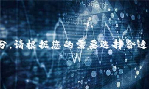 在处理字符串时，我们常常需要去掉特定的字符或模式。在您的问题中，您提到了“去掉tokenim带数字”，这可以理解为您希望从某个文本或字符串中删除“tokenim”后面跟随数字的部分。以下是实现这一目标的一些方法，您可以根据所使用的编程语言选择最适合的方法。

### Python 示例

如果您使用Python，可以通过正则表达式来轻松实现这一目标。以下是一个具体示例：

```python
import re

# 示例字符串
text = 
