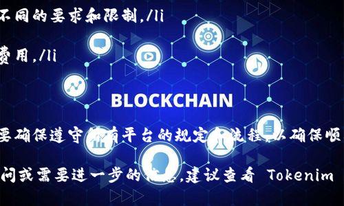 要往 Tokenim 存人民币，您需要遵循一定的步骤和流程。此过程可能会因平台的不同而略有差异，因此请务必查看 Tokenim 的官方指导。以下是一般的步骤：

步骤 1: 注册并验证账户
首先，您需要在 Tokenim 平台上注册一个账户。访问官方网站，并点击注册按钮。填写所需的信息如电子邮件、用户名和密码。
注册完成后，您需要进行身份验证。这通常涉及上传一些身份证明文件，比如身份证、护照等，以确保您的账户安全。

步骤 2: 登录账户
身份验证通过后，登录您的 Tokenim 账户。确保您的账户处于良好状态，能够进行交易。

步骤 3: 查看存款选项
在您的账户主页，寻找“存款”或“充值”选项。各平台的界面可能不同，您可能需要在菜单栏中查找。
选择“人民币”作为存款货币，查看可用的存款方式。Tokenim 可能支持银行转账、第三方支付或其他支付方式。

步骤 4: 选择存款方式
根据您方便的存款方式进行选择。常见的方式包括：
ul
    li银行转账：直接从您的银行账户转账到 Tokenim 的指定银行账户。/li
    li第三方支付平台：如支付宝、微信支付等，按照平台提示进行操作。/li
    li其他加密货币存款：如果您拥有其他加密货币，可以先将其转换成人民币存入账户。/li
/ul

步骤 5: 确认存款金额
输入您想存入的人民币金额。确保金额符合 Tokenim 的最低存款要求，并核查相关费用。
某些存款方式可能会收取手续费，请在存款前确认所有相关费用，以免影响您的预期存款金额。

步骤 6: 完成存款
按照您所选择的存款方式完成交易。例如，如果选择银行转账，您需要填写相应的银行信息并确认转账。如果使用第三方支付工具，按照提示进行付款。
存款后，您可能需要等待一段时间，资金才会到账。通常情况下，银行转账所需时间较长，而其他支付方式可能会迅速到账。

步骤 7: 确认到账
一旦完成存款，务必检查您的 Tokenim 账户余额。确保所存人民币准确到账。
如果资金未到账，请及时联系 Tokenim 的客服进行查询。他们能够帮助您解决可能出现的问题。

注意事项
在存款过程中，务必要注意以下几点：
ul
    li确保您所使用的存款方式是 Tokenim 支持的。不同平台可能有不同的要求和限制。/li
    li保留所有交易记录，以便在出现任何问题时进行查证。/li
    li请定期检查 Tokenim 的存款政策和手续费变化，以避免意外的费用。/li
/ul

结论
往 Tokenim 存人民币的过程相对简单，只需遵循上述步骤即可。但是，要确保遵守所有平台的规定和流程，以确保顺利完成存款。始终保持账户安全，不轻信不明信息，与客服保持良好沟通。

以上是关于如何往 Tokenim 存人民币的详细介绍。如果您还有任何疑问或需要进一步的信息，建议查看 Tokenim 的官方指南或直接联系他们的客服。