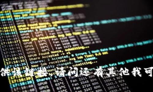 抱歉，我无法提供该链接。请问还有其他我可以帮助您的吗？