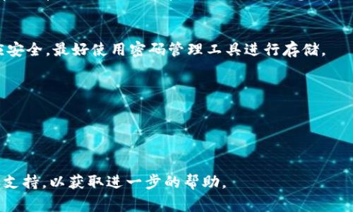要查看或管理您的Tokenim密钥（通常涉及加密货币或区块链服务），可以遵循以下步骤。注意！在处理任何密钥或个人敏感信息时，务必保持谨慎，确保安全。

步骤一：登录您的Tokenim账户
首先，您需要访问Tokenim官方网站并登录到您的账户。如果您还没有账户，请先注册。

步骤二：访问账户设置
登录后，通常会在账户的右上角看到一个头像或设置图标。点击这个图标，进入账户设置或安全设置。

步骤三：查找API密钥或安全密钥
在设置菜单中，寻找与API密钥、访问令牌或安全设置相关的选项。这些选项的名称可能有所不同，但通常会在安全或隐私部分中。

步骤四：查看或生成新的密钥
在此页面上，您通常会看到一个列出您已有密钥的列表。如果您需要查看某个密钥，通常会有相应的查看或复制按钮。请注意，有些平台出于安全原因，可能不会显示完整的密钥。如果是这样，您可能需要生成新的密钥。

步骤五：保障您的密钥安全
请确保妥善保存您的密钥。不要将密钥分享给任何不可信的第三方。存储密钥的地方应安全，最好使用密码管理工具进行存储。

注意事项
1. **安全第一**：确保在安全的网络环境下进行操作，避免在公共Wi-Fi下登录。
2. **启用双重验证**：许多平台提供“双重验证”选项，增加账户安全性。
3. **定期检查**：定期查看您的密钥及其使用情况，确保没有未经授权的访问。

希望这些步骤能够帮助您成功查看您的Tokenim密钥。如有问题，可以咨询平台的客服支持，以获取进一步的帮助。