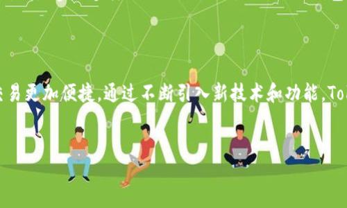 Tokenim钱包：跨链功能详解

在当今数字货币迅速发展的背景下，越来越多的用户开始关注如何更便捷地管理多种加密资产。Tokenim钱包作为一种新兴的数字资产管理工具，其跨链功能引起了广泛的关注。那么，Tokenim钱包真的可以跨链吗？接下来，我们将详细探讨这一问题，以及它所带来的具体成果。

什么是跨链技术？

跨链技术是指不同区块链之间进行数据和价值交换的能力。在不同网络之间进行交易时，用户不必依赖单一的区块链。这种技术的发展极其重要，因为它能够打破区块链之间的壁垒，实现资产的自由流动。

Tokenim钱包的跨链能力

Tokenim钱包支持多种主流区块链，包括以太坊、比特币、波卡等。通过其独特的设计，Tokenim钱包允许用户在不同链之间轻松实现资产转移和管理。用户可以通过Tokenim钱包将资产从一个区块链转移到另一个区块链，从而实现真正的跨链交易。

跨链交易的优势

跨链交易为用户带来了诸多优势，包括：

ul
    li资产流动性提升：用户可以在不同的区块链之间自由转移资产，增加投资的灵活性。/li
    li风险分散：通过跨链交易，用户可以将资产分散在多个区块链上，降低单一链出现问题的风险。/li
    li参与更多DeFi项目：许多基于不同区块链的DeFi项目不断涌现，支持跨链交易的用户可以更容易参与这些新兴的投资机会。/li
/ul

如何在Tokenim钱包中进行跨链操作

使用Tokenim钱包进行跨链操作非常简单。以下是基本的操作步骤：

ol
    li下载并安装Tokenim钱包应用，创建并备份好你的钱包。/li
    li在主界面选择需跨链的资产，并点击“转移”选项。/li
    li选择目标链和目标地址，确认信息无误。/li
    li根据提示完成交易，等待交易确认。/li
/ol

用户在进行跨链操作时，需要确保目标链的地址正确无误。同时，建议用户在首次尝试跨链交易时，先进行小额交易，以确保流程顺利。

安全性和注意事项

虽然Tokenim钱包提供方便的跨链交易功能，但用户在使用过程中仍需注意安全问题。以下是一些安全建议：

ul
    li定期更新钱包软件，确保使用最新版本以获得安全补丁。/li
    li不要与他人分享钱包的私钥或助记词，以防止资金被盗。/li
    li尽量使用硬件钱包、冷钱包等方式存储长期持有的资产，增强安全性。/li
/ul

总结

综上所述，Tokenim钱包确实具备跨链功能，这为用户进行数字资产管理提供了更多的灵活性和便利。无论是提升资产流动性，降低风险，还是参与多样化的DeFi项目，Tokenim钱包都能够满足用户的需求。了解如何进行跨链交易和注意安全事项后，你便可以在Tokenim钱包中畅享这一创新技术带来的便捷与乐趣。

关于Tokenim钱包未来的发展方向

展望未来，Tokenim钱包将不断其跨链功能。随着区块链技术的不断进步，Tokenim钱包还计划支持更多的区块链平台和资产，使跨链交易更加便捷。通过不断引入新技术和功能，Tokenim钱包力求成为用户管理数字资产的首选工具.

Tokenim钱包, 跨链技术, 数字货币, 区块链交易/guanjianci
Tokenim钱包：实现数字资产跨链交易的最佳选择