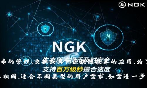 Tokenim 不是一种钱包。Tokenim 是一个与加密货币和区块链相关的服务或功能，可能涉及代币的管理、交换或其他区块链技术的应用。为了获得更多具体的信息，建议查看 Tokenim 的官方网站或相关文献，以了解其具体功能和用途。

如果你是在寻找一款加密货币钱包，市场上有许多钱包可供选择。这些钱包的功能和安全性各不相同，适合不同类型的用户需求。如需进一步帮助，欢迎询问！