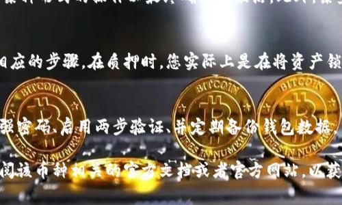 在Tokenim钱包中，币的激活与否通常取决于您所持有的具体加密货币及其特性。大多数加密货币在存储到钱包中后，无需额外激活。然而，某些特定类型的代币或加密资产可能会需要通过特定的步骤进行激活。

以下是一些常见情况：

1. 一般加密货币存储
大多数主流加密货币，如比特币（BTC）、以太坊（ETH）等，在转移到钱包后，无需任何激活步骤。您只需确保您的钱包地址正确，资金就会安全存储在您帐户中。

2. 特定代币的激活要求
某些代币可能需要在转移到钱包后进行激活。例如，一些基于以太坊的代币可能需要用户进行某种形式的操作以最终确认和激活。此外，某些平台的代币可能要求用户完成特定条件，如持有时间或交易次数，才能享受特定功能或收益。

3. 进行投资或质押
如果您希望通过Tokenim钱包进行投资或质押某些加密货币，通常需要按照平台的指导进行相应的步骤。在质押时，您实际上是在将资产锁定以获得奖励，这可能会涉及到激活或确认的环节。

4. 安全性和操作链
在使用Tokenim钱包或任何其他加密钱包时，确保遵循安全性最佳实践非常重要。这包括使用强密码、启用两步验证、并定期备份钱包数据。

如果您有具体的加密货币或代币在Tokenim钱包中，并希望了解它们是否需要激活，建议您查阅该币种相关的官方文档或者官方网站，以获得最准确的信息和操作指南。