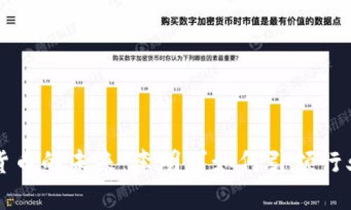数字货币的未来：李明辉如何引领行业变革